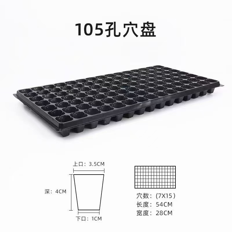 推荐育苗穴盘规格齐全厂家直供量大从优欢迎联系