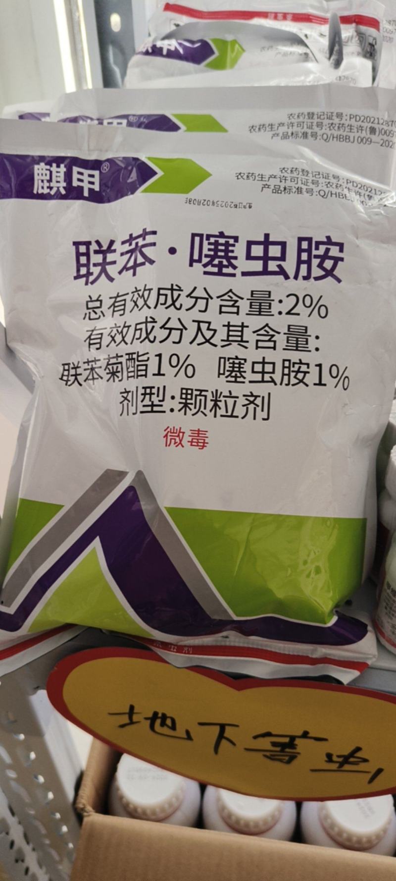 联苯·噻虫胺联苯菊酯噻虫胺杀虫剂跳甲蚜虫飞虱农用正品杀虫