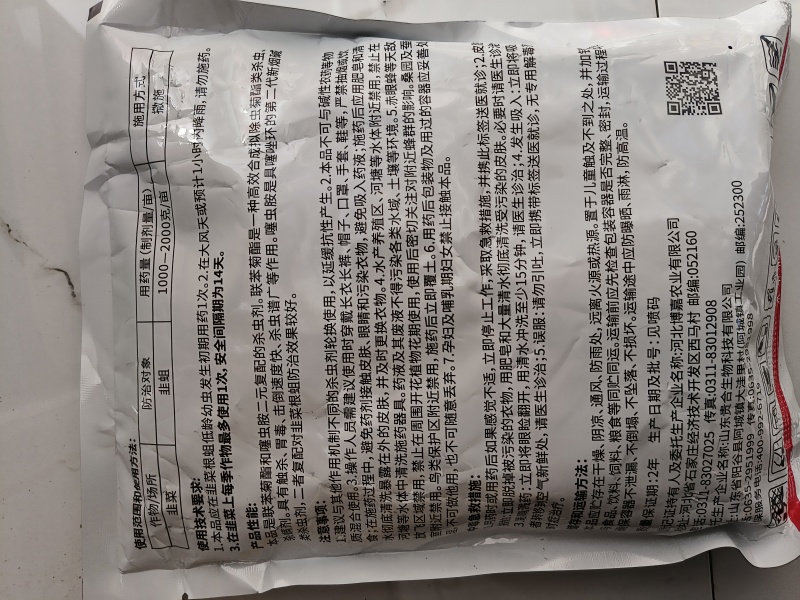 联苯·噻虫胺联苯菊酯噻虫胺杀虫剂地下害虫韭蛆根蛆蝼蛄地老