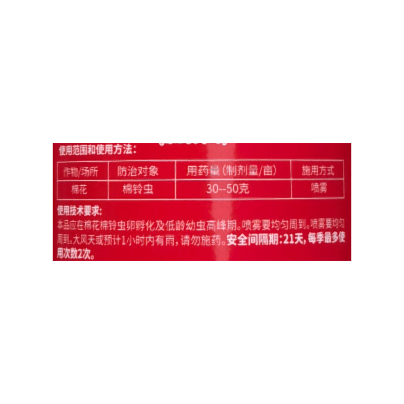 植校长10%阿维高氯水乳剂棉铃虫杀虫剂农药触杀广谱高效氯
