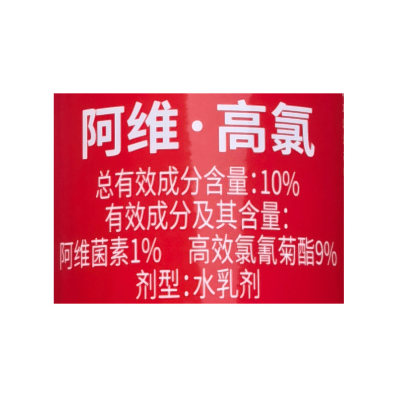 植校长10%阿维高氯水乳剂棉铃虫杀虫剂农药触杀广谱高效氯
