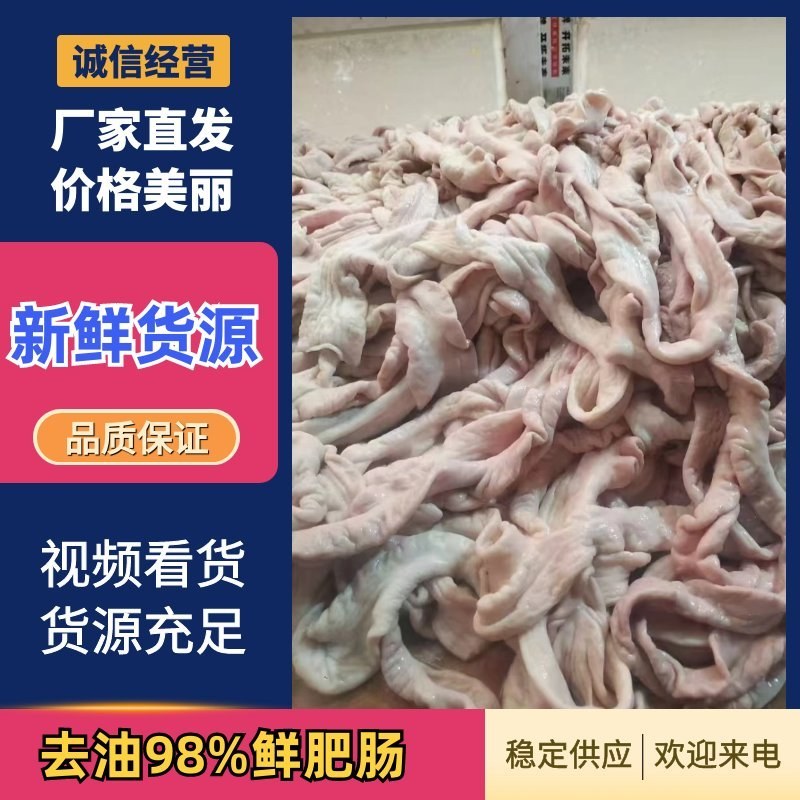 猪大肠肥肠精品大肠本色无油纯干新鲜免洗屠场直供