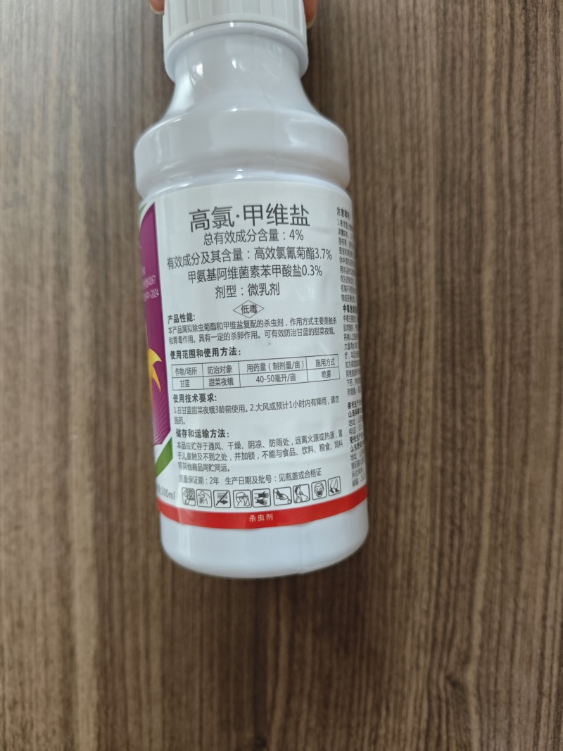 4%高氯甲维盐甜菜夜蛾菜青虫小菜蛾卷叶虫钻心虫农药杀虫剂