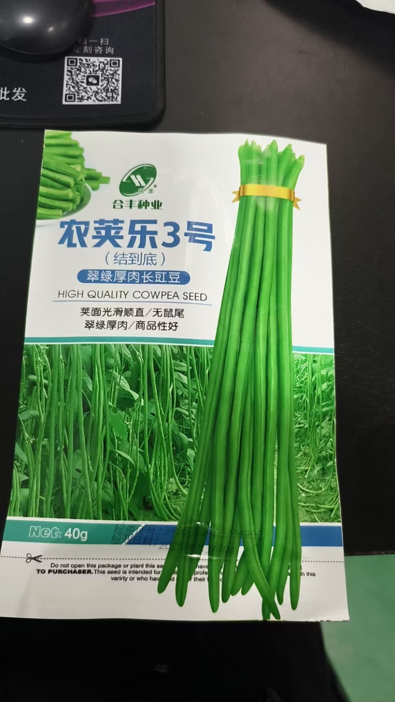 农荚乐2号-豇豆种子翠绿厚肉条荚略粗耐老化不鼓粒