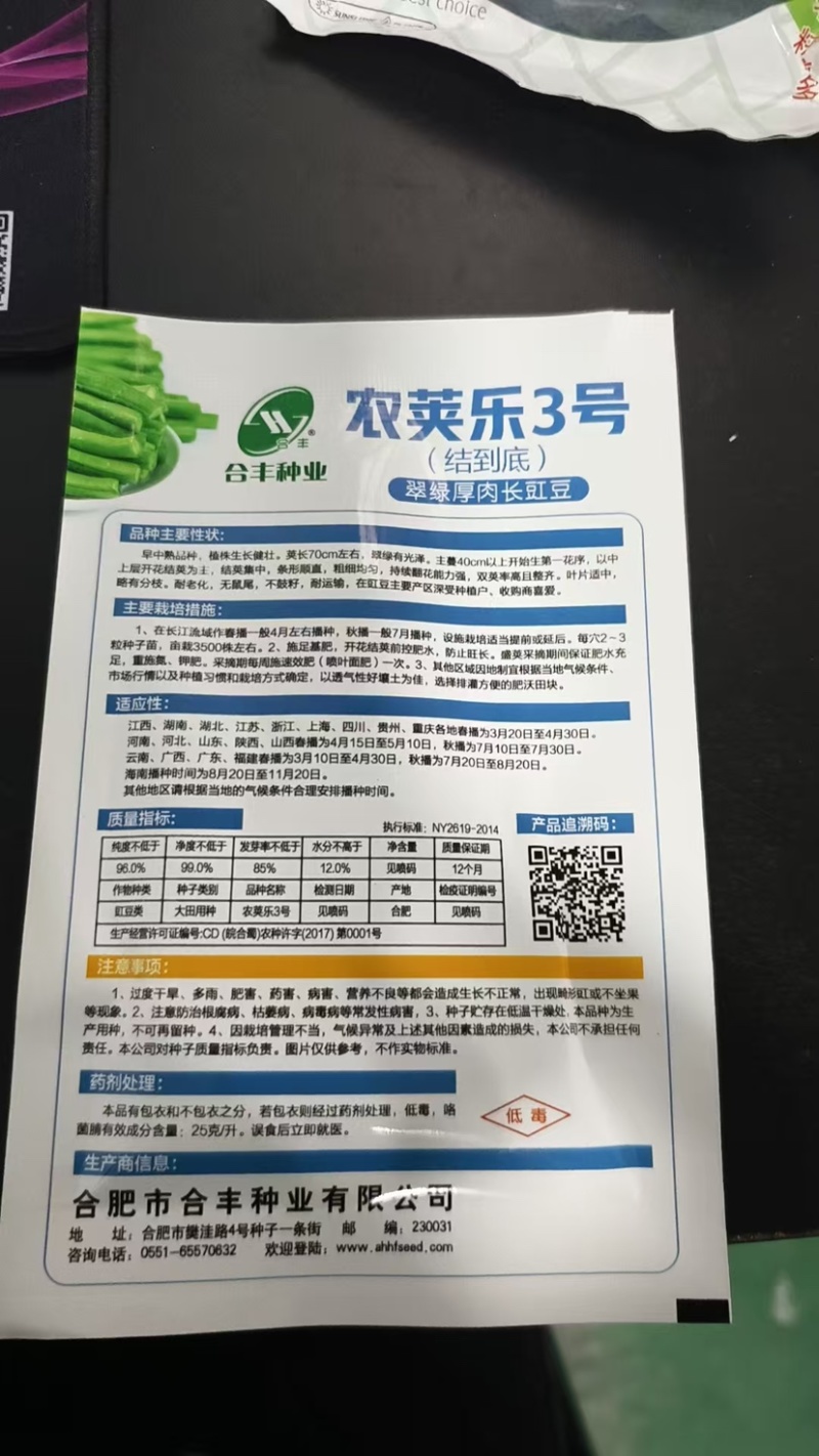农荚乐2号-豇豆种子翠绿厚肉条荚略粗耐老化不鼓粒