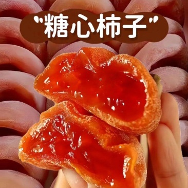 农家柿子自然晾晒老味道柿饼味道新鲜柿子饼