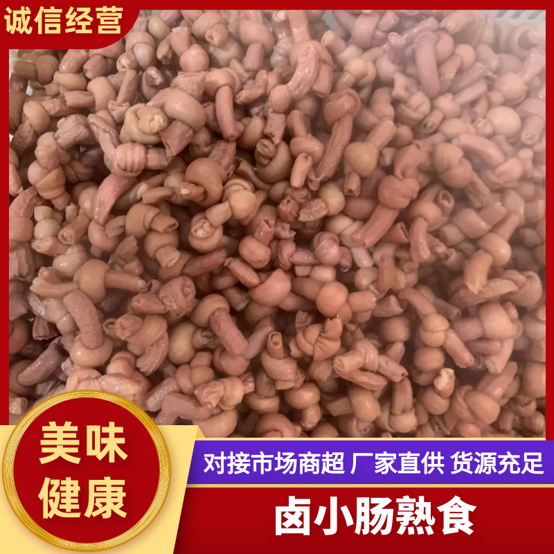 小肠冒节子现卤小肠冒节子干净无苦味现卤现发纯干厂家直发
