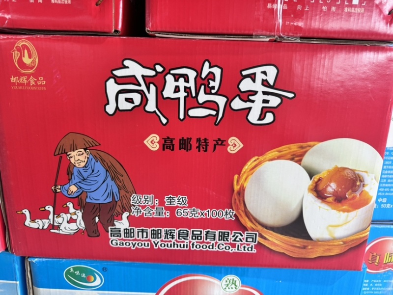 《江苏咸鸭蛋》高邮咸鸭蛋/一手货源对接全国量大便宜