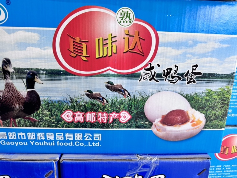 《江苏咸鸭蛋》高邮咸鸭蛋/一手货源对接全国量大便宜