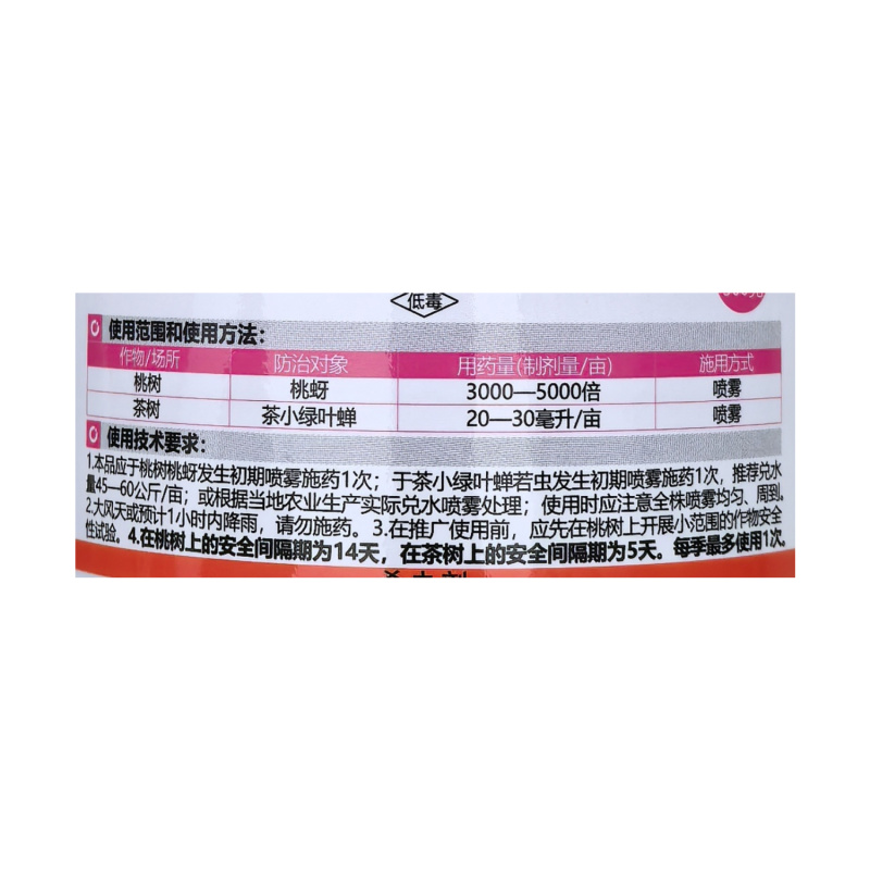 老牌子刀郎15氟啶酰胺联苯菊酯桃树桃蚜茶小绿叶蝉正品农药