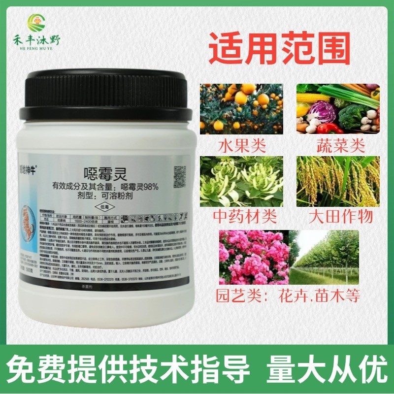 98%恶霉灵杀菌剂死棵烂苗猝倒枯萎根部病害
