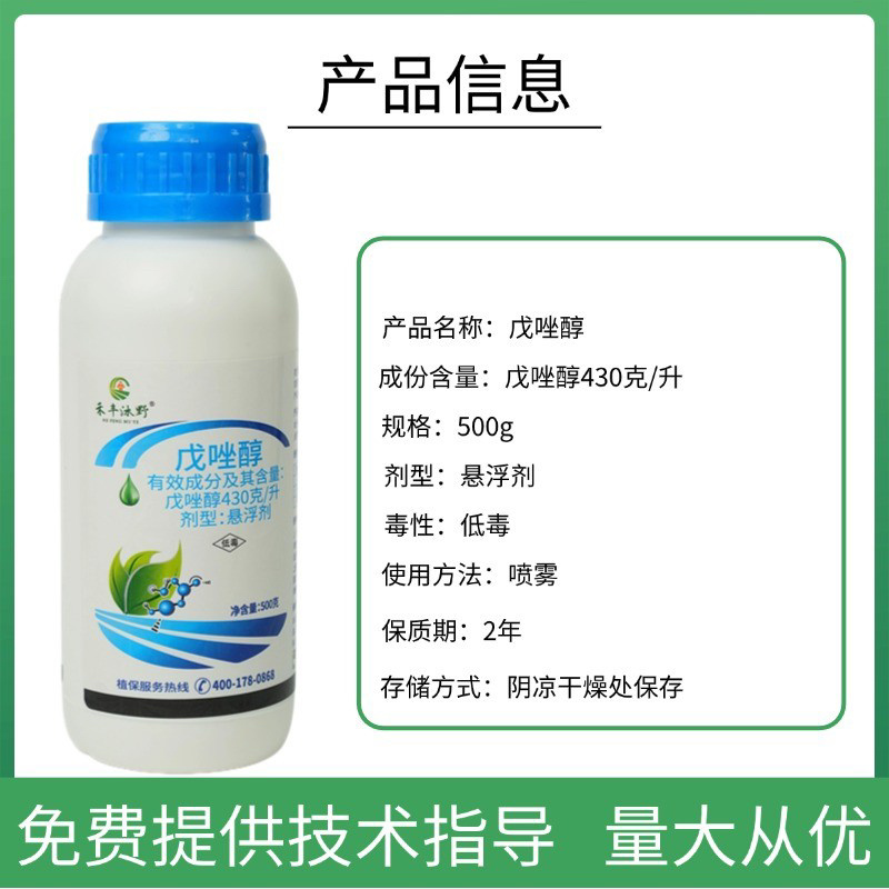 43%戊唑醇杀菌剂炭疽赤霉黑星叶斑斑点落叶病