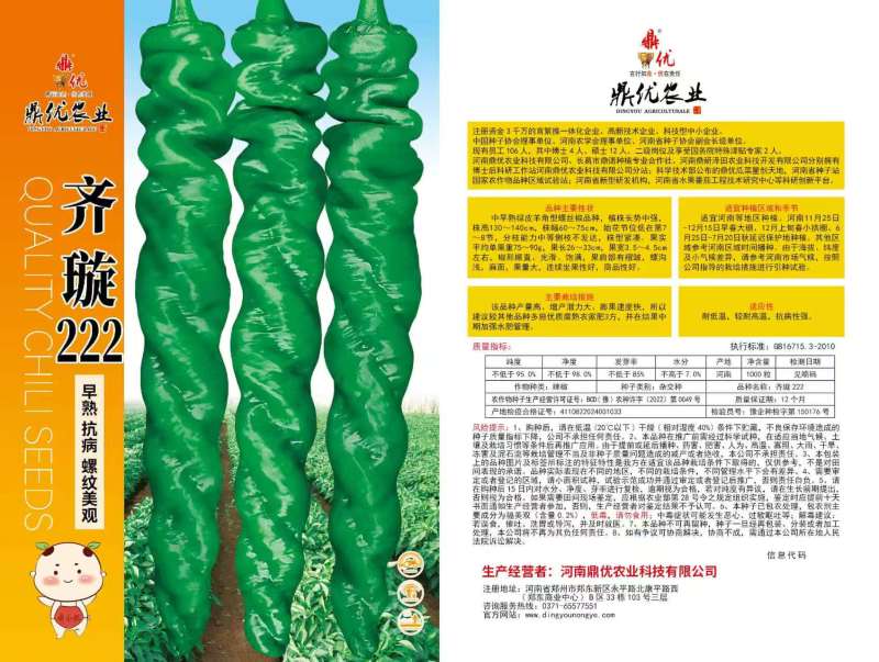 螺丝椒种子皮薄麻面精品果率高鼎优农业螺丝椒齐璇222