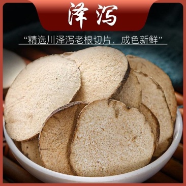 泽泻批发优质泽泻规格齐全可供实体店量大价优