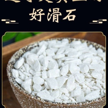 包邮）滑石新货天然正宗滑石块滑石粒滑粉中药材
