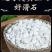 包邮）滑石新货天然正宗滑石块滑石粒滑粉中药材