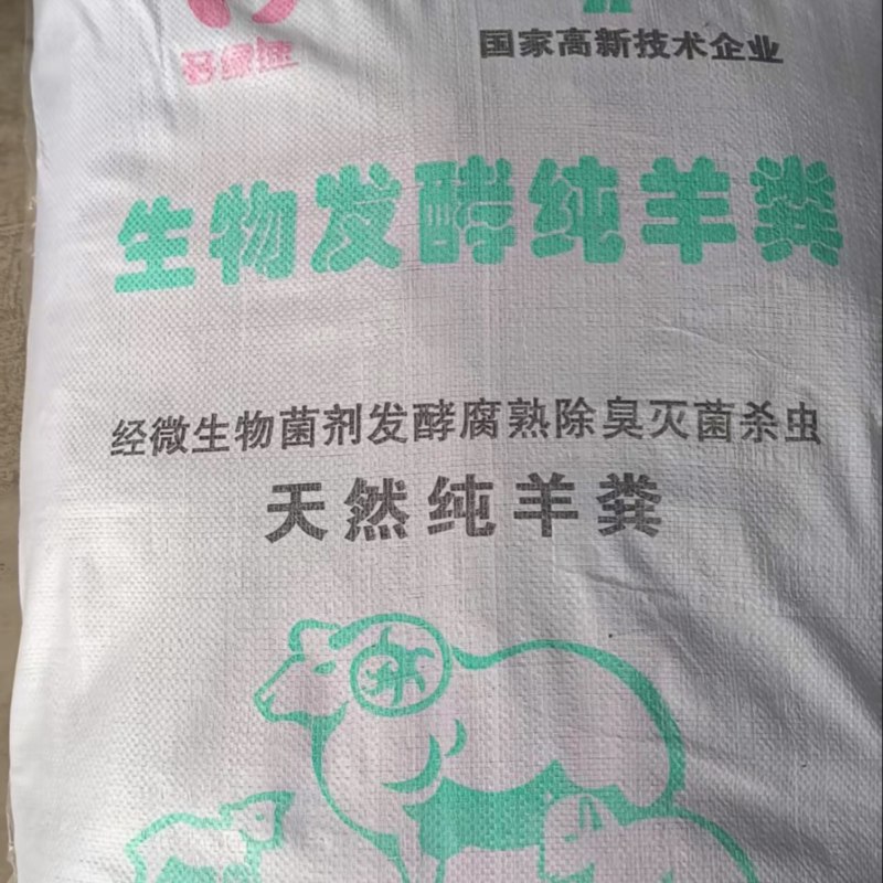 发酵羊粪，可散装，厂家发货，保证质量，量大从优