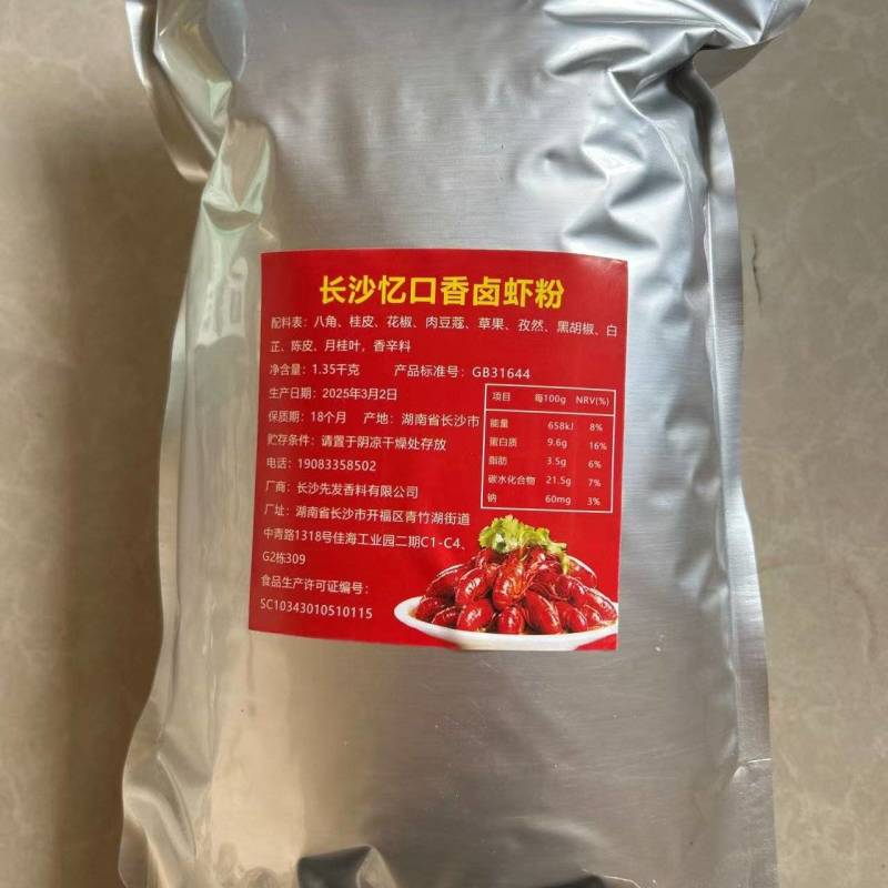 长沙忆口香卤虾粉一包2.7斤，可卤200斤小龙虾厂家直发