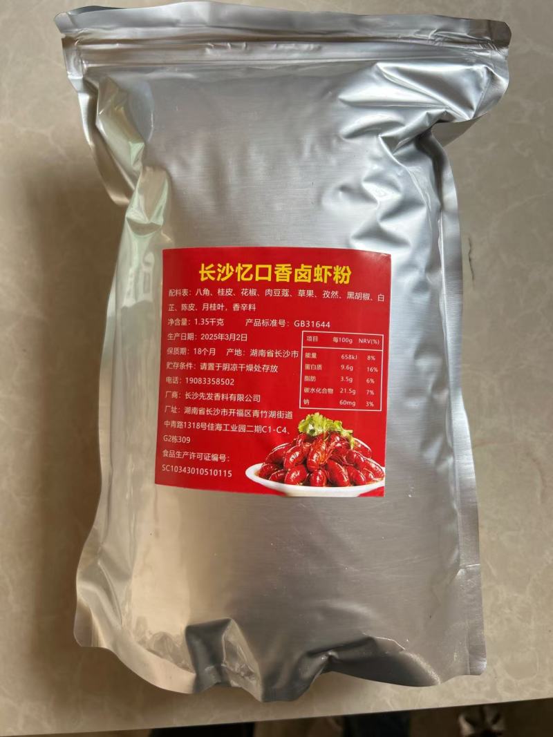 长沙忆口香卤虾粉一包2.7斤，可卤200斤小龙虾厂家直发