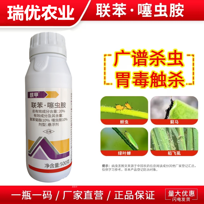20%联苯噻虫胺小麦蚜虫粉剂蓟马稻飞虱玉米螟二化螟专用杀
