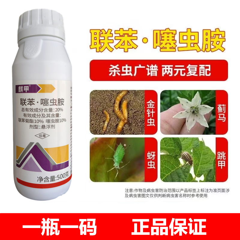 20%联苯噻虫胺小麦蚜虫粉剂蓟马稻飞虱玉米螟二化螟专用杀