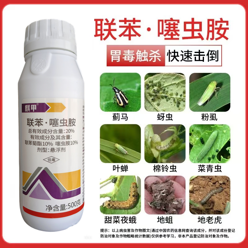 20%联苯噻虫胺小麦蚜虫粉剂蓟马稻飞虱玉米螟二化螟专用杀