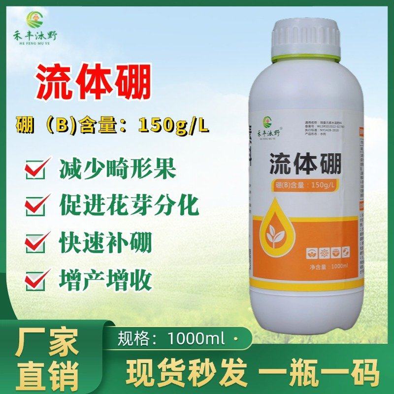 流体硼快速补硼促花芽分化增产增收
