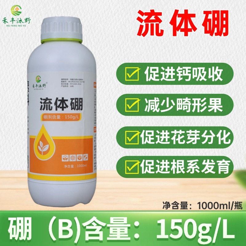 流体硼快速补硼促花芽分化增产增收