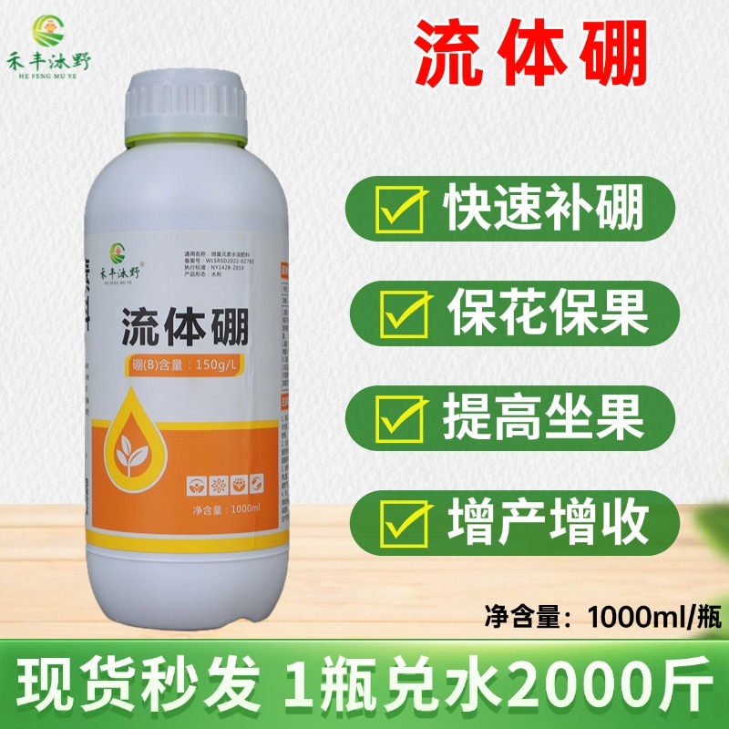 流体硼快速补硼促花芽分化增产增收