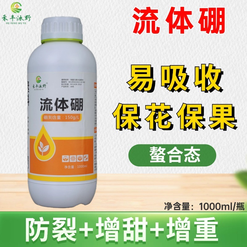 流体硼快速补硼促花芽分化增产增收
