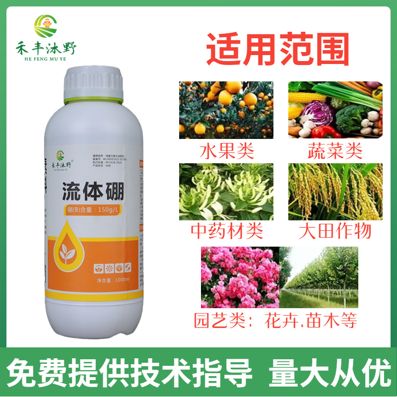 流体硼快速补硼促花芽分化增产增收