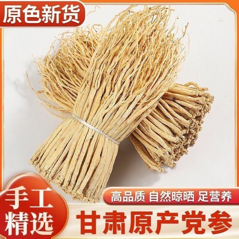 新货党参白条正宗甘肃岷县商用批发当归黄芪白条党参