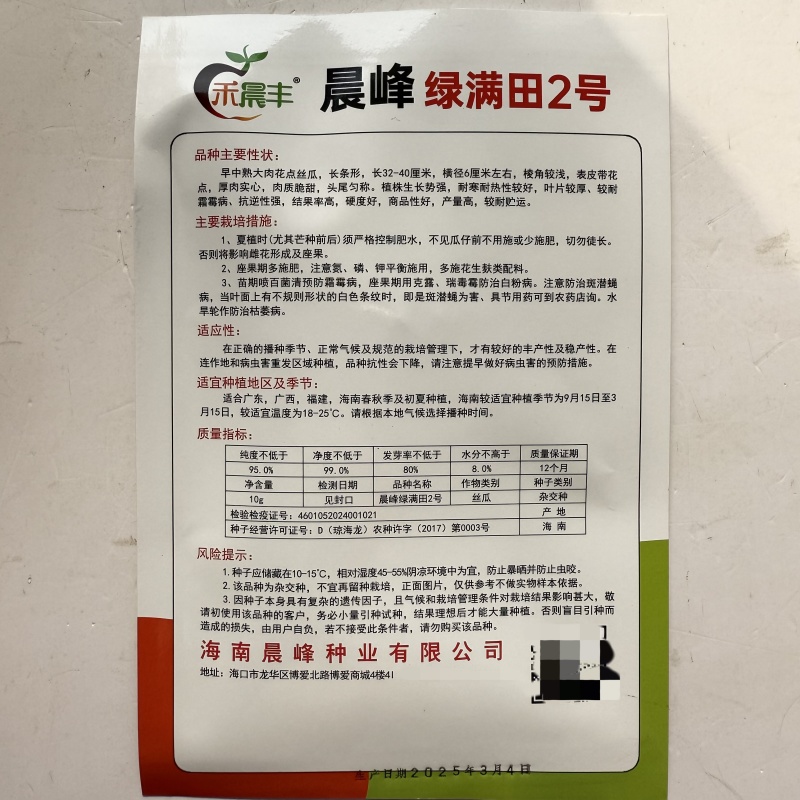 晨峰绿满田2号大肉花点丝瓜种子早中熟长条棱角丝瓜厚肉实心