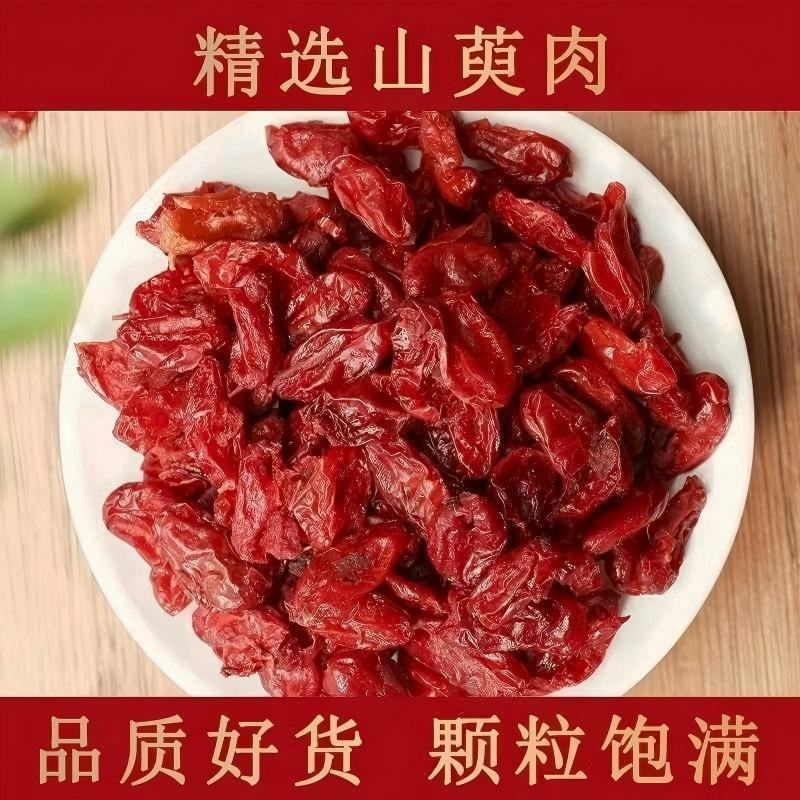 山茱萸包邮野生无核山萸肉去核枣皮优质无硫中药材泡酒泡