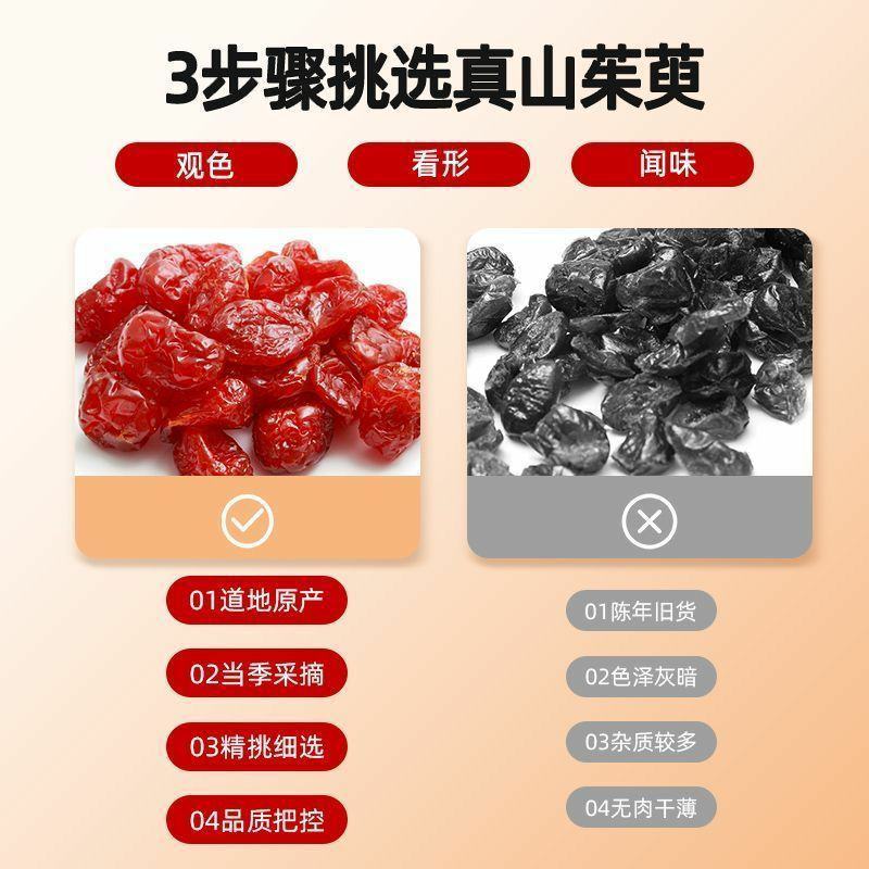 山茱萸包邮野生无核山萸肉去核枣皮优质无硫中药材泡酒泡