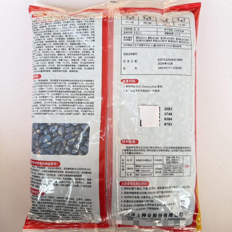 沃玉111玉米种子抗病高产大棒苞谷玉米种籽红轴半马齿型