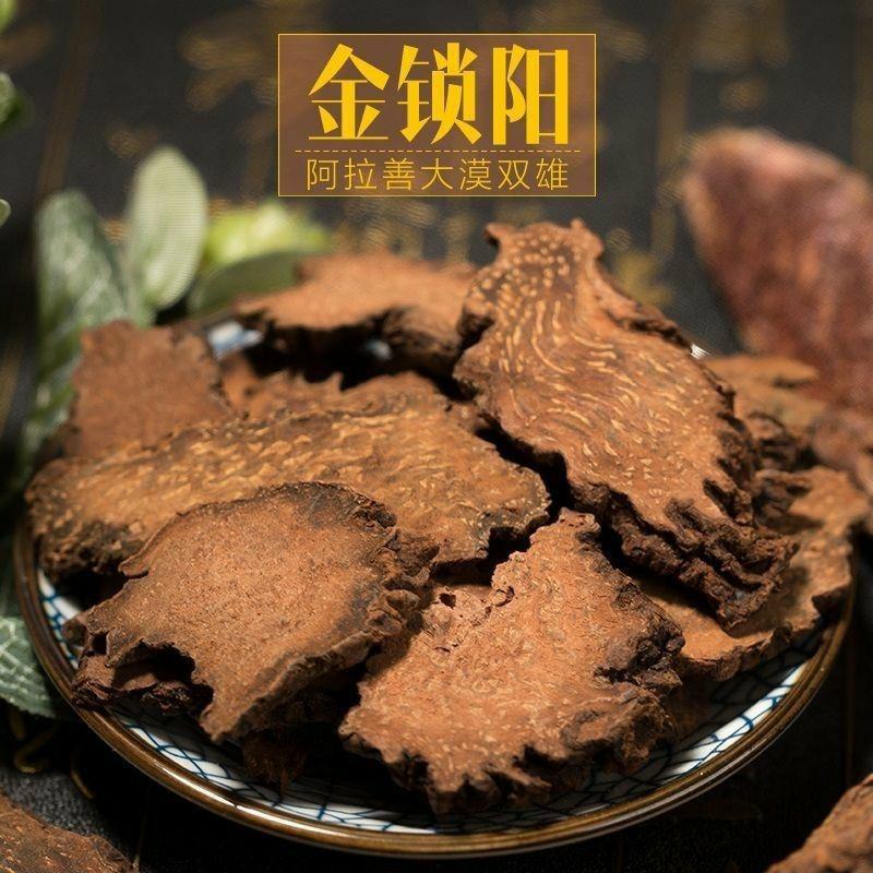 锁阳金锁阳内蒙特产产地供一手货源无硫