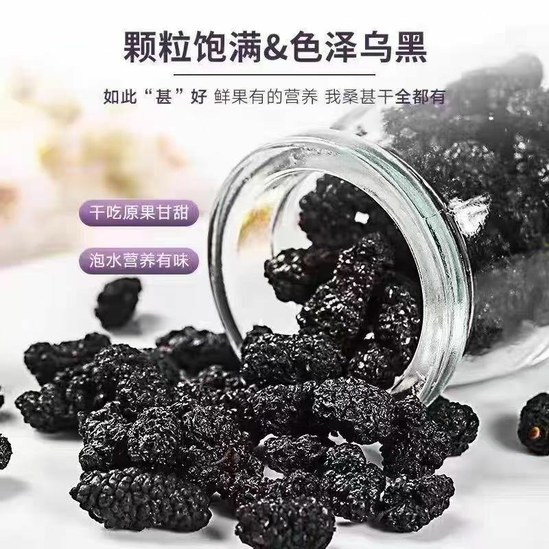 桑葚新货干净无沙精选新疆黑桑葚干泡水泡酒泡茶桑葚干无硫无