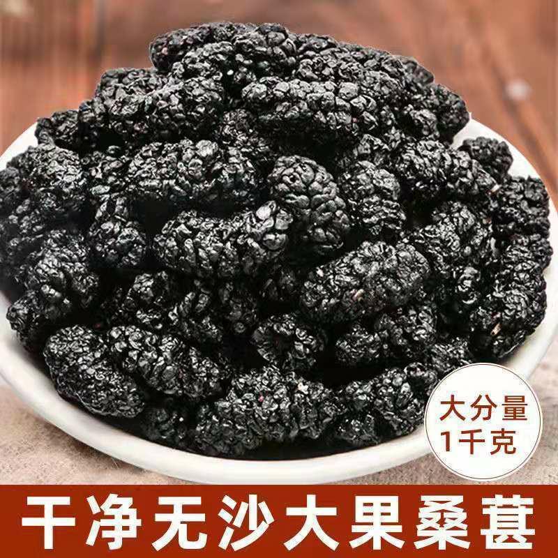 桑葚新货干净无沙精选新疆黑桑葚干泡水泡酒泡茶桑葚干无硫无