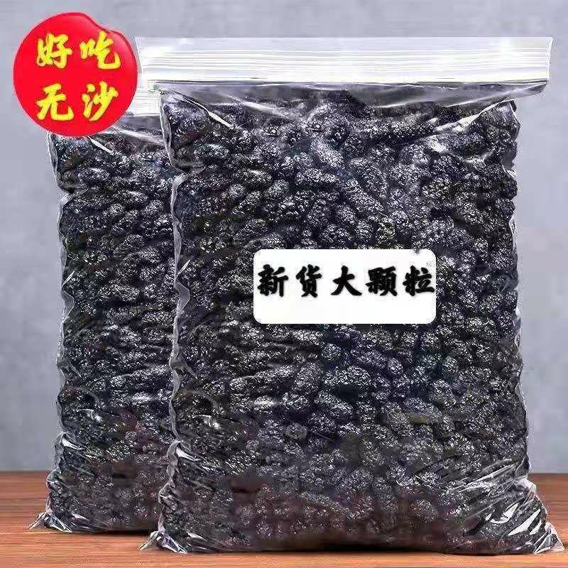 桑葚新货干净无沙精选新疆黑桑葚干泡水泡酒泡茶桑葚干无硫无