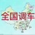 东方红物流承接全国物流运输业务车辆配备齐全诚信快捷