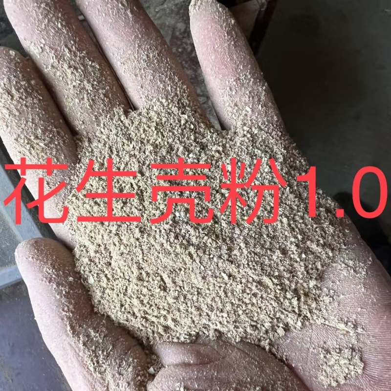 大量供应花生壳粉养殖饲料原料栽培基质规格齐全