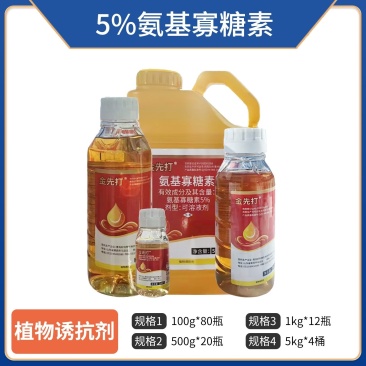 5%氨基寡糖素（蟹壳型）可溶液剂，正品保障，量大优惠