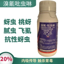 巧喜20%溴氰吡虫啉蔬菜甘蓝桃芽蚜虫农药杀虫剂