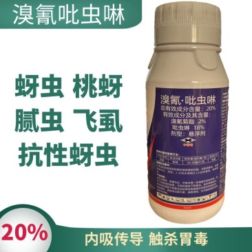 巧喜20%溴氰吡虫啉蔬菜甘蓝桃芽蚜虫农药杀虫剂