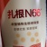 扎根N66新型植物生根诱导素生根壮苗抵御逆境