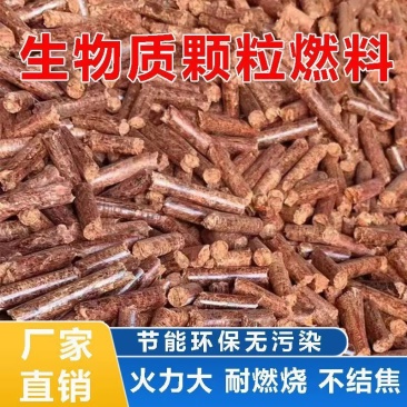 生物质木制颗粒高热值工厂直供可以定制
