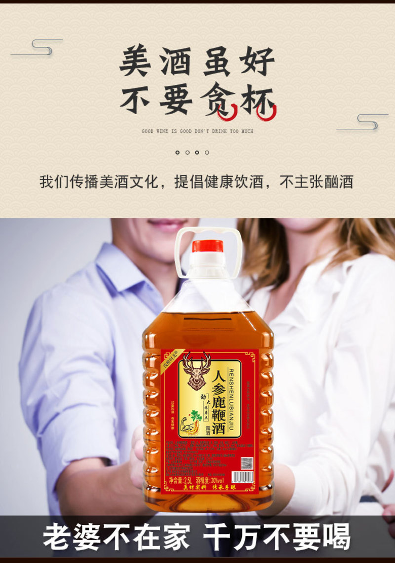 人参鹿鞭酒