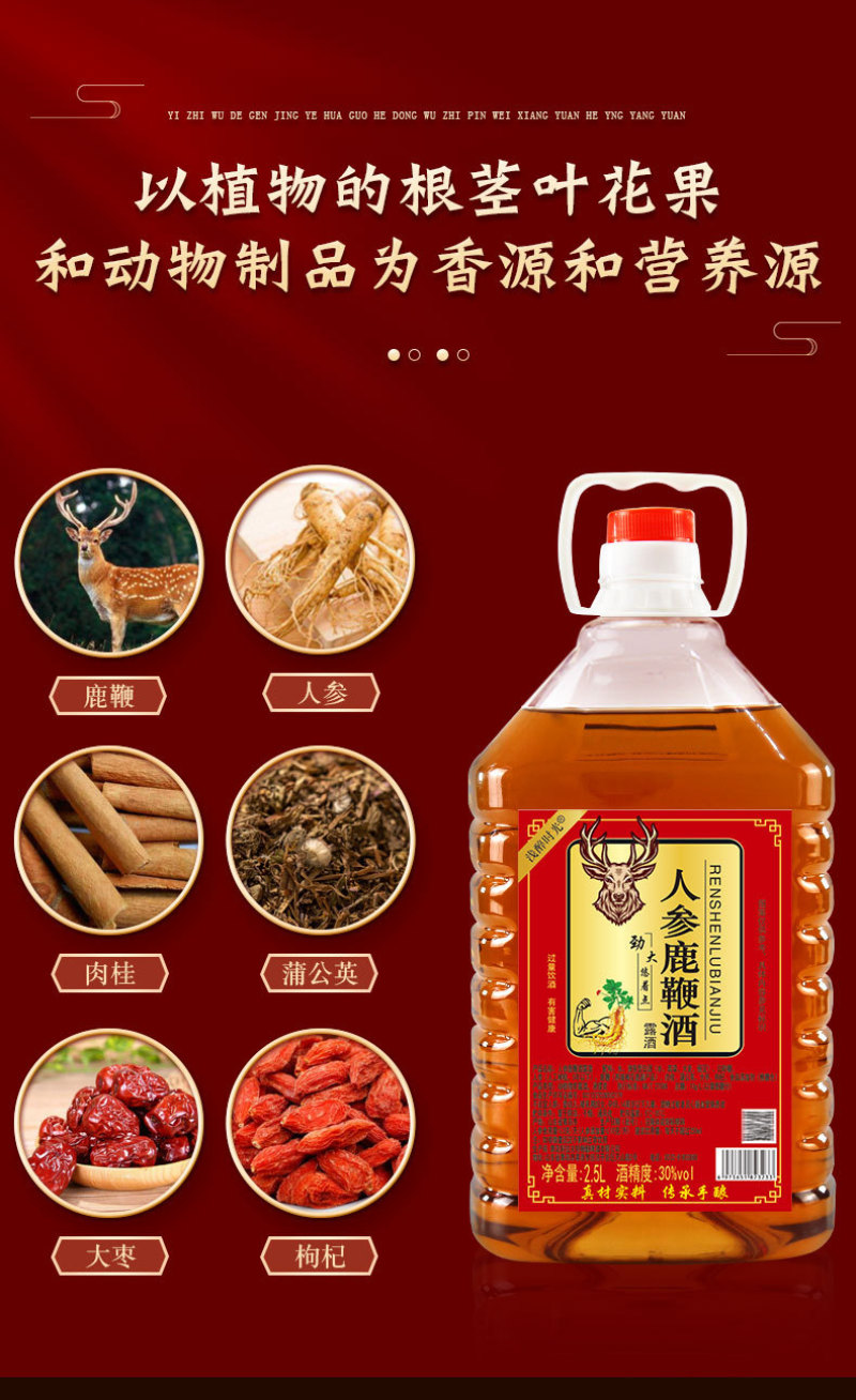 人参鹿鞭酒