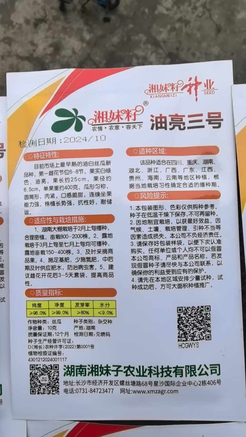 丝瓜种子油亮三号湖南湘妹子种业油亮白丝瓜高产品质好